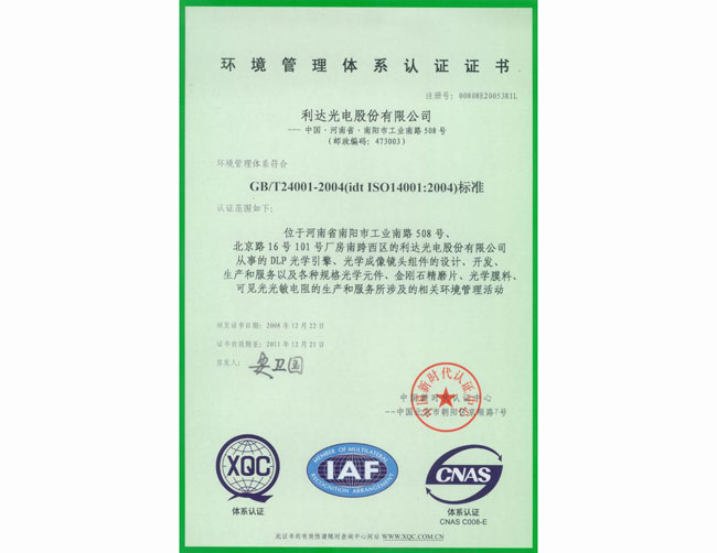 環(huán)境管理體系認(rèn)証証書