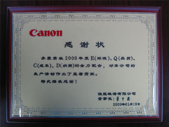 Canon珠海感謝狀