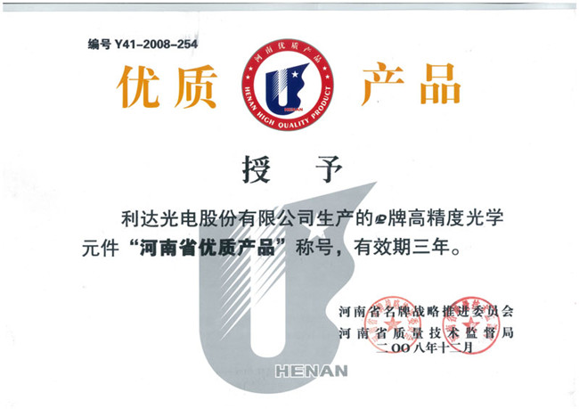 優(yōu)質(zhì)製品証書