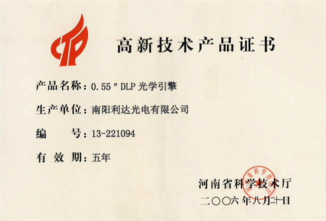 高新技術(shù)製品証書