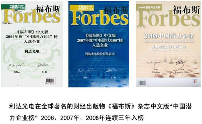 Forbes中國(guó)潛在力企業(yè)入選